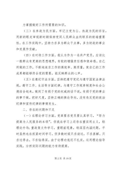 党员个人党性分析材料1.docx