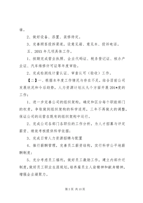 汽修厂年度工作计划书.docx