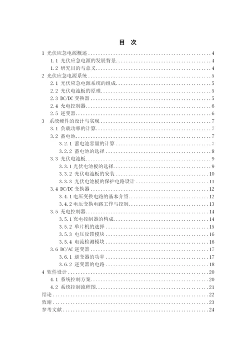 毕业论文光伏发电1图片保存变压器铁芯与线圈匝数.docx