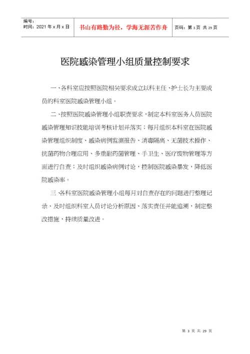 医院感染管理质量检查与持续改进记录.docx