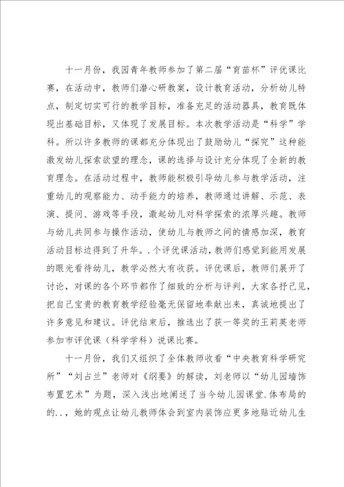 幼儿园教师教研活动总结9篇