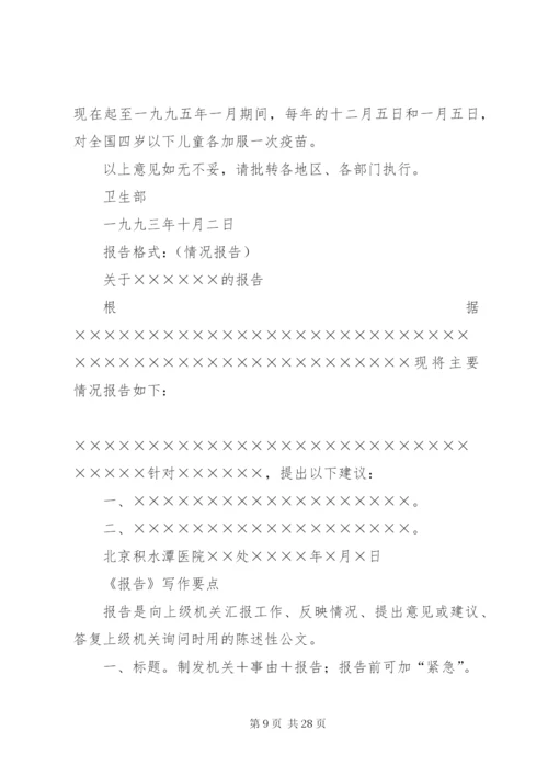 公文格式(行政部门的函、请示、申请) (4).docx