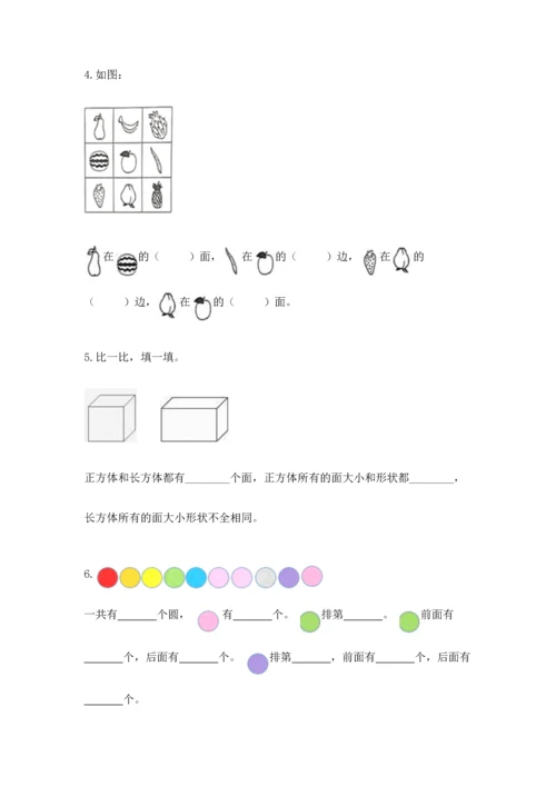 人教版一年级上册数学期中测试卷（满分必刷）.docx