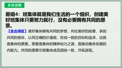 《讲·记·练高效复习》 第三单元 在集体中成长 七年级道德与法治下册 课件(共29张PPT)