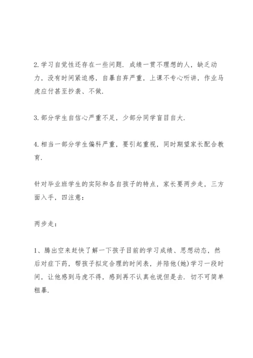 初三家长会班主任发言稿范文5篇.docx