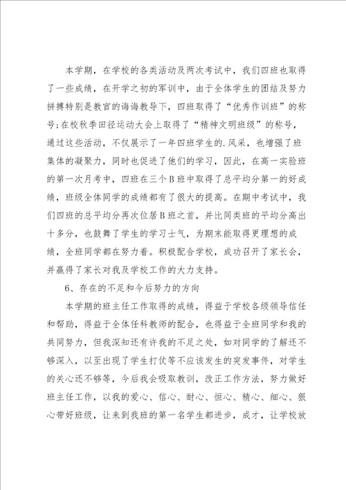 中学教师个人期末总结10篇