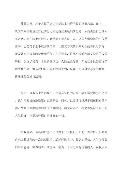 天使日记读后感