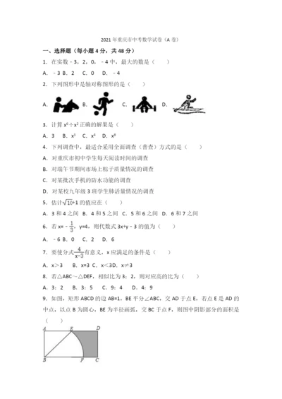 2021.重庆.A卷.docx