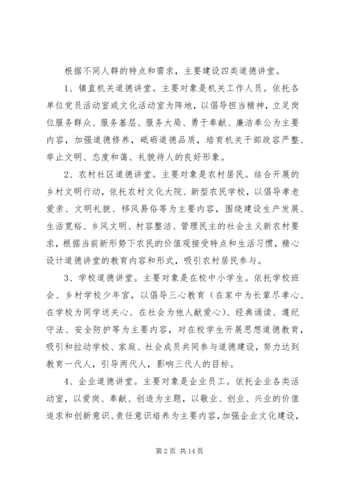 乡镇道德讲堂实施方案.docx