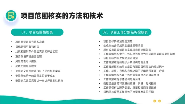 绿色黄色简约插画商务项目范围管理PPT课件pmp项目管理（补充）