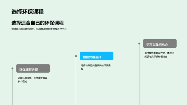 环保教育的实践路径