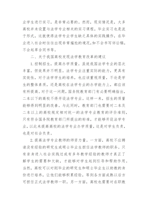 浅谈我国法学教育的三种模式论文.docx