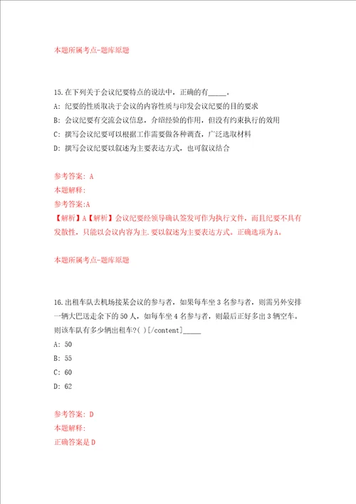 2022年上海应用技术大学招考聘用150人强化训练卷第5卷