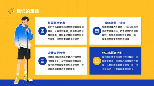 黄蓝色插画风大学生学生会招新宣讲PPT模板