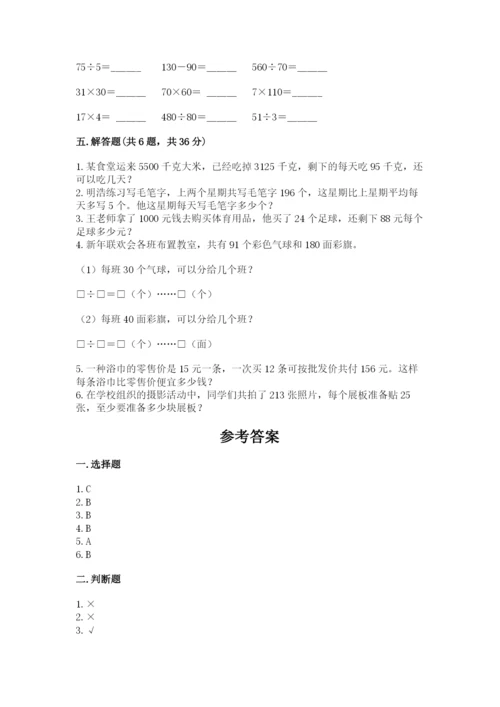 苏教版四年级上册数学第二单元 两、三位数除以两位数 测试卷附答案【达标题】.docx