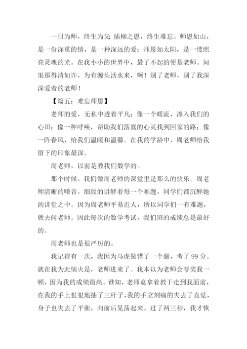 难忘师恩作文600字-4.docx