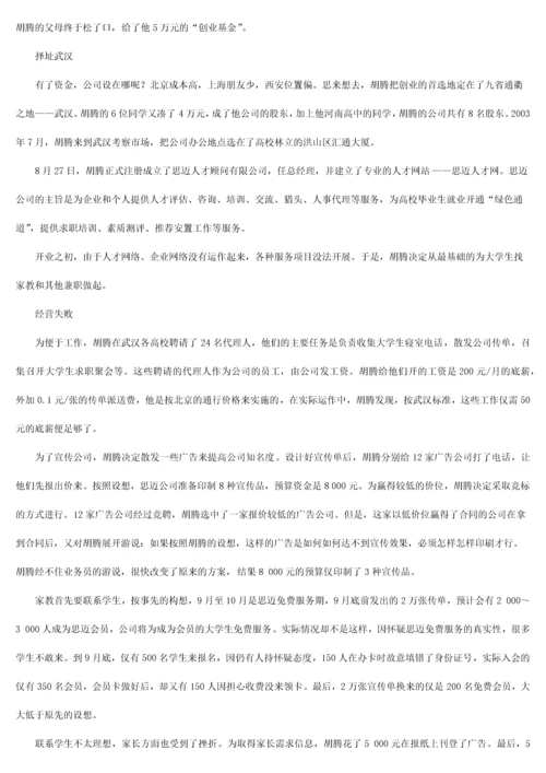 创业融资案例精析.docx