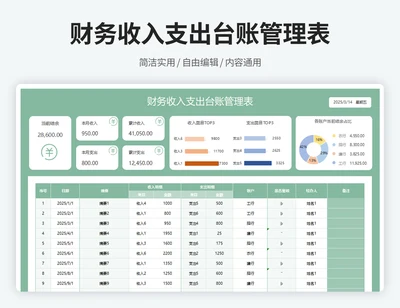 财务收支记账管理系统