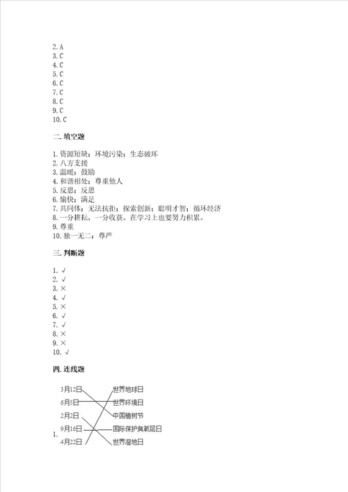 部编版六年级下册道德与法治期中测试卷及参考答案1套