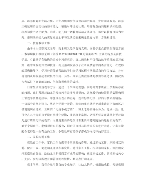 精编之幼儿教师个人的工作计划范文.docx