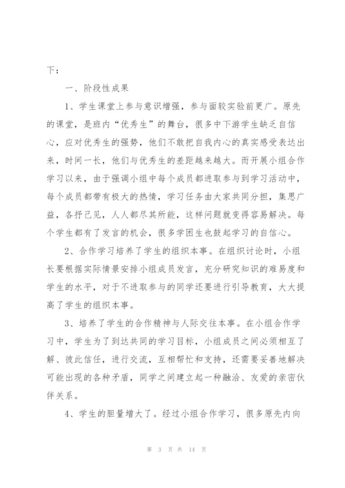 小组合作的个人总结5篇.docx