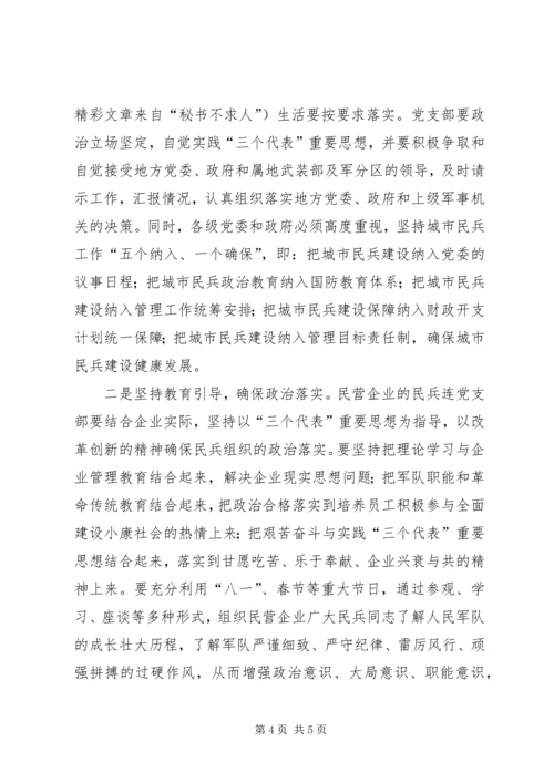 副市长在市基层武装部正规化建设试点现场会上的讲话.docx