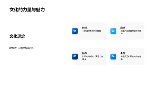 企业文化与核心竞争力