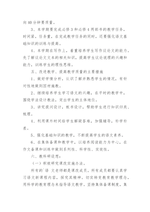 语文教研组集体备课计划.docx