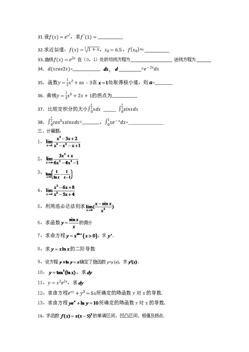 经济数学复习题