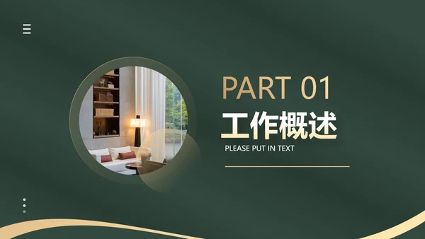 咨询报告简约风绿色PPT套装