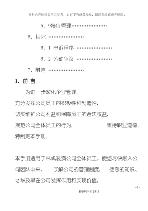 装潢工程有限公司员工手册模板.docx