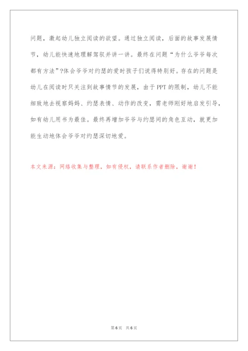 2022大班综合活动爷爷一定有办法教案.docx