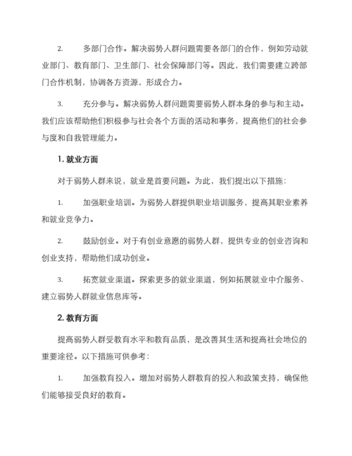 弱势人群工作方案.docx