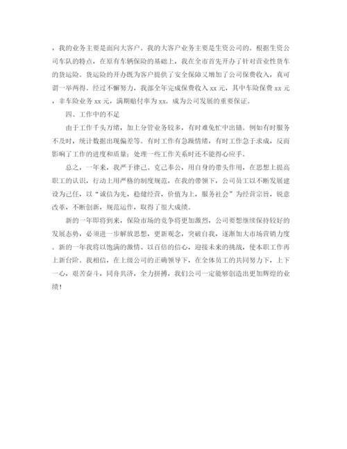 精编之保险公司员工个人工作总结范文三篇.docx