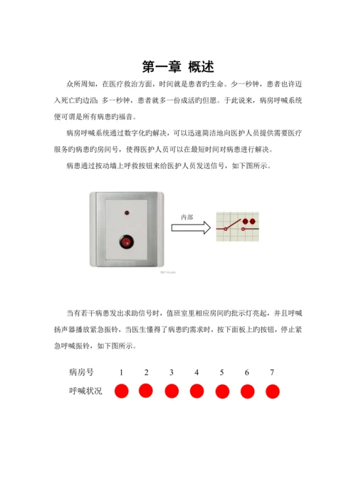 东北大学接口重点技术优质课程设计.docx