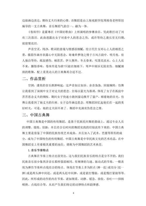 音乐与舞蹈表演论文.docx