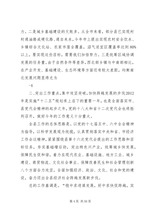 县委全委扩大会暨全县经济工作会议讲话.docx