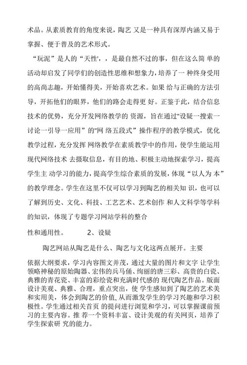 浅议陶艺选修课教学体会