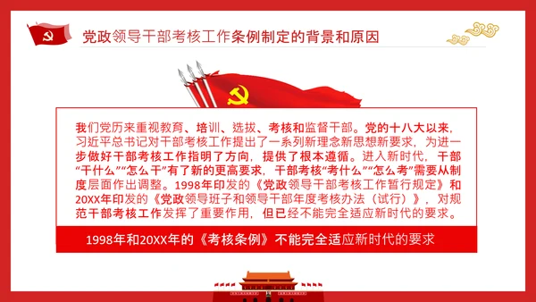 党政领导干部考核工作条例全文解读PPT