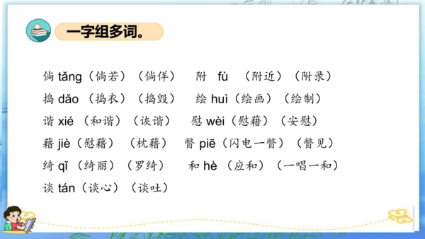 统编版四年级语文下册单元复习第一单元（复习课件）