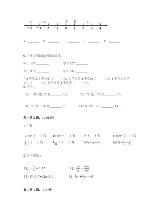 成都外国语学校小升初数学试卷及完整答案【全国通用】.docx
