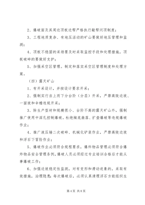 非煤矿山专项整治工作方案.docx