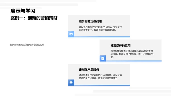 体育电商创新策略PPT模板