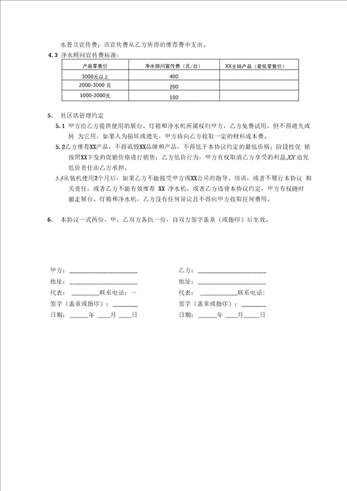 净水机社区店合作协议模版