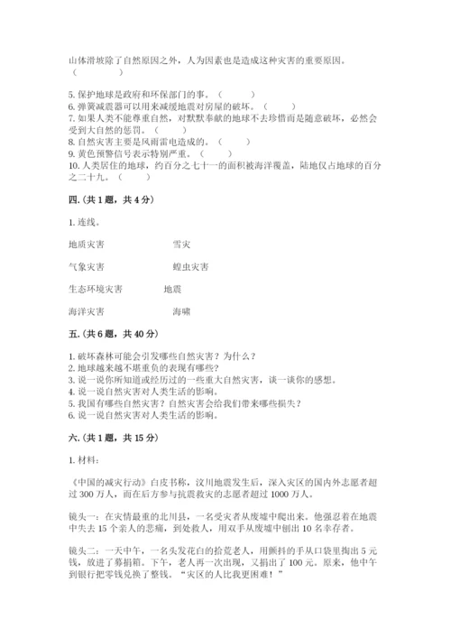 六年级下册道德与法治第二单元《爱护地球 共同责任》测试卷精品【典优】.docx