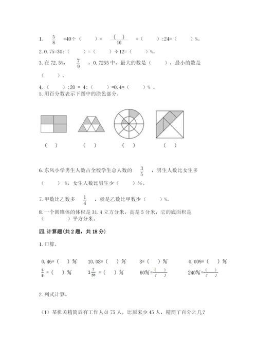 北京版六年级下册数学期中测试卷（精华版）.docx