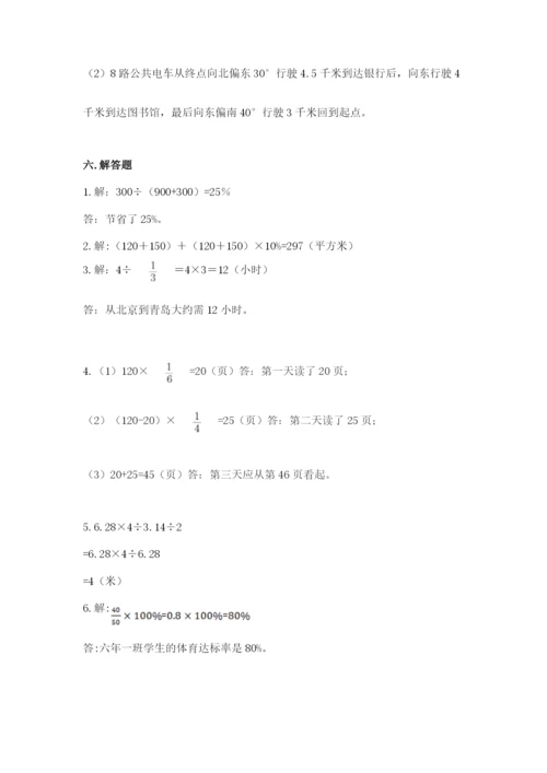 2022人教版六年级上册数学期末测试卷附参考答案【综合卷】.docx