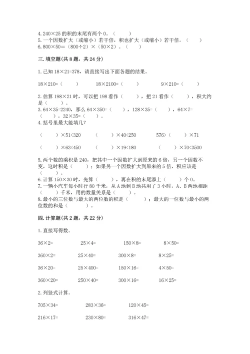 北京版四年级上册数学第二单元 乘法 测试卷可打印.docx