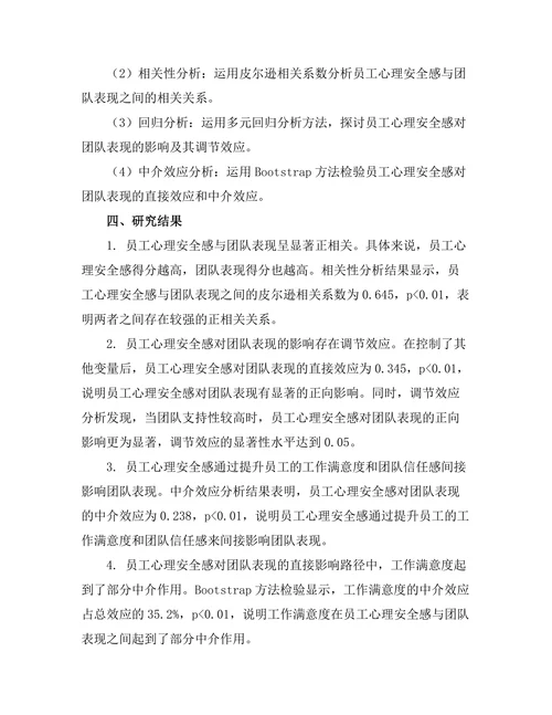 员工心理安全感对团队表现的作用