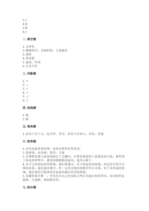 最新部编版二年级上册道德与法治期中测试卷【黄金题型】.docx